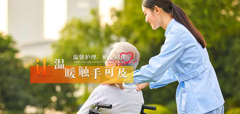 珠海医养